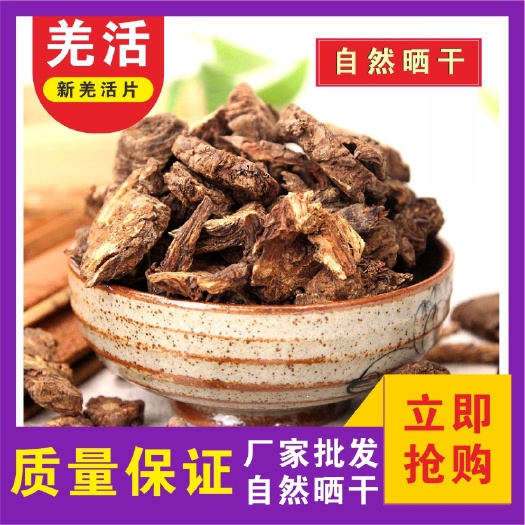 甘肃中药材羌活片500g克包邮蚕羌片竹节羌一斤一袋独立包装