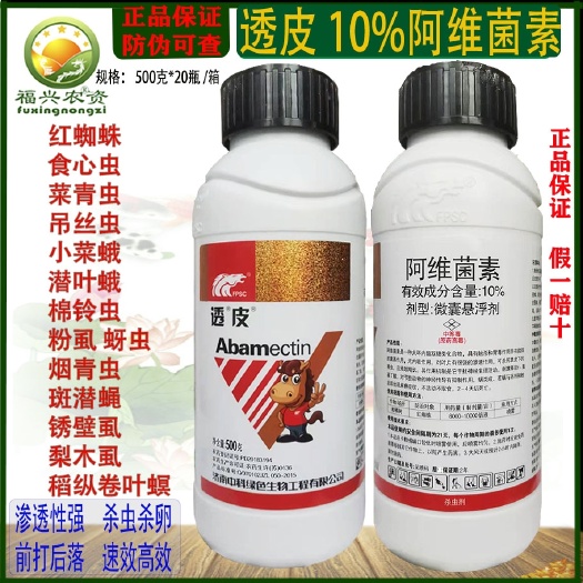 潍坊透皮10%阿维菌素微囊悬浮剂 红蜘蛛螨虫 锈壁虱 梨木虱杀螨