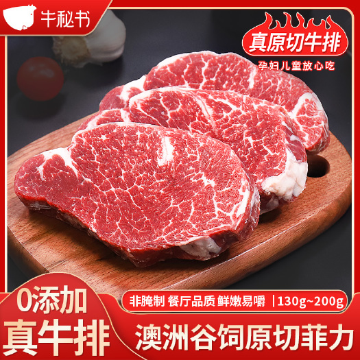 佛山澳洲菲力牛排老少皆宜牛里脊原切牛排
