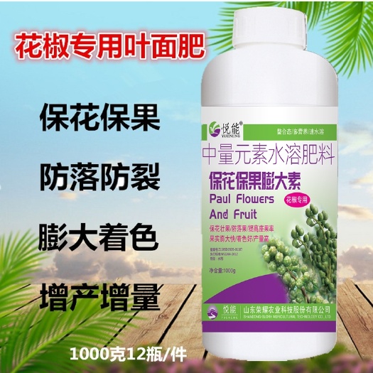 玉林花椒专用叶面肥水溶肥促花芽保花座果率高膨大上色拉长着色增产肥