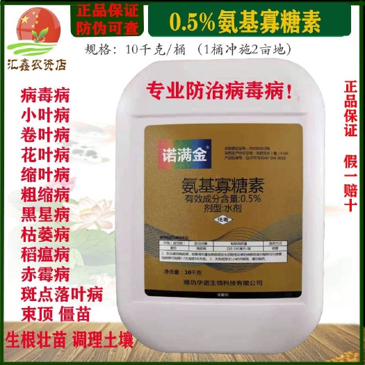 潍坊氨基寡糖素病毒病烟草病毒病玉米病毒病辣椒病毒病番茄病毒病专用