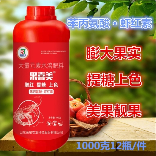玉林果喜美虾红素果蔬增甜着色柑橘草莓番茄转色增重增甜不落果早上市