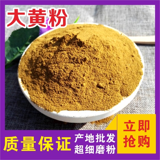 甘肃大黄粉500g克包邮无硫多年生长含量高中药材超细大黄粉