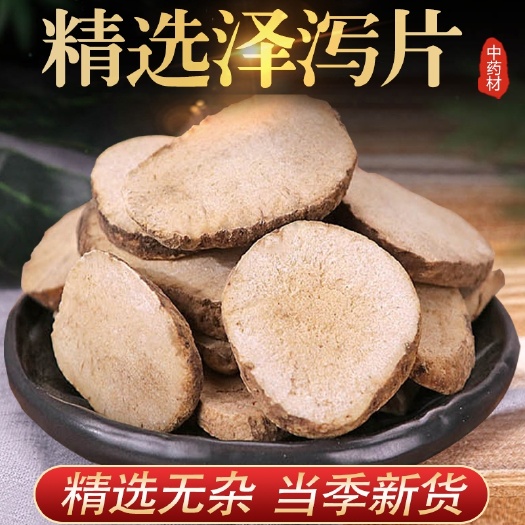 安国市川泽泻中药材川泽泻   麸炒川片无硫中药材