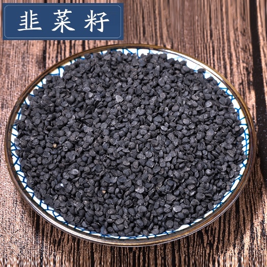 韭菜子  中药材药用韭菜籽