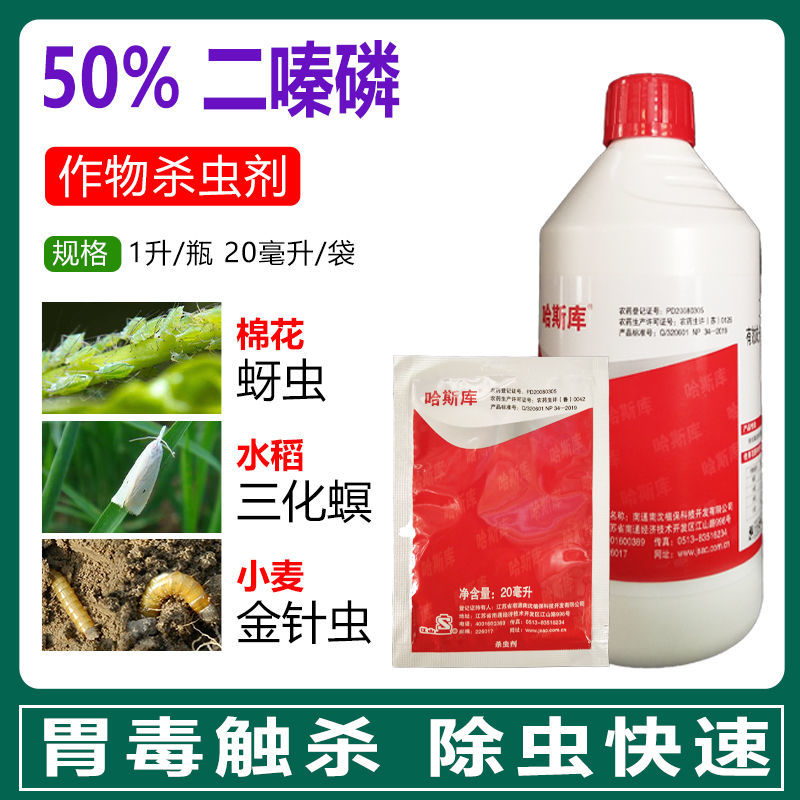 哈斯库50%二嗪磷二化螟三化螟蚜虫地下害虫小麦杀虫剂农药