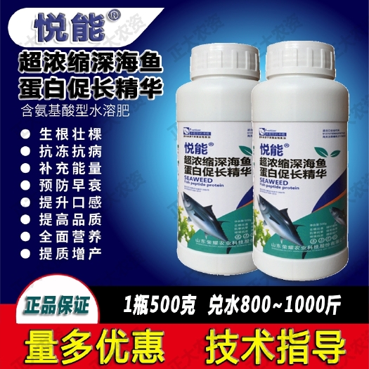 玉林新品浓缩深海鱼蛋白促长精华瓜果蔬生根壮苗保花果膨大增色叶面肥