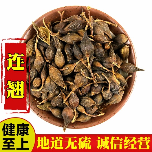 连翘中药材连翘又叫青翘 连翘 青翘