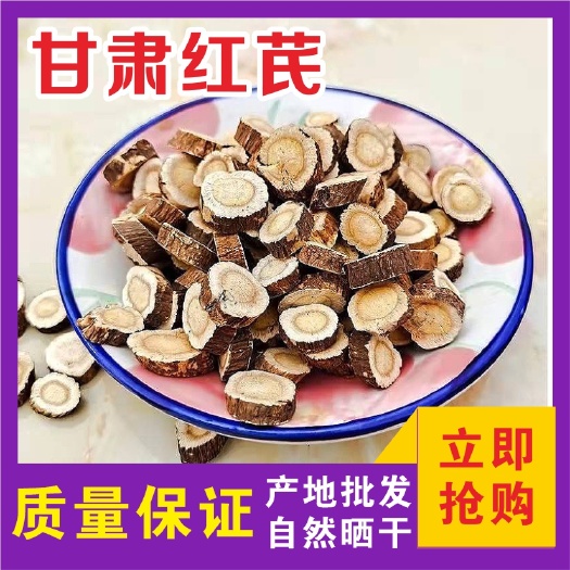 甘肃红芪片500g克包邮圆片红芪主杆切片人工筛选产地批发