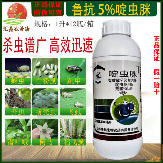 潍坊啶虫脒农药果树蔬菜蚜虫蓟马木虱白粉虱蚜虫杀虫药