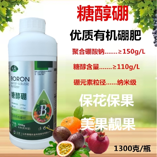 玉林流体硼农用液体硼果树蔬菜保花果糖醇硼水溶硼微量元素叶面肥包邮