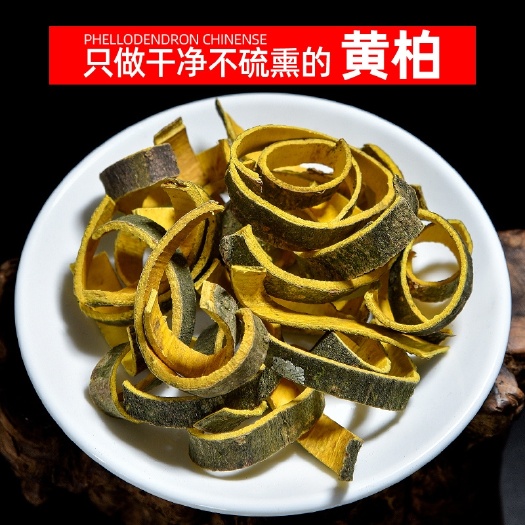 安国市川黄柏中药材川黄柏 黄柏切丝带皮，去皮黄柏丝