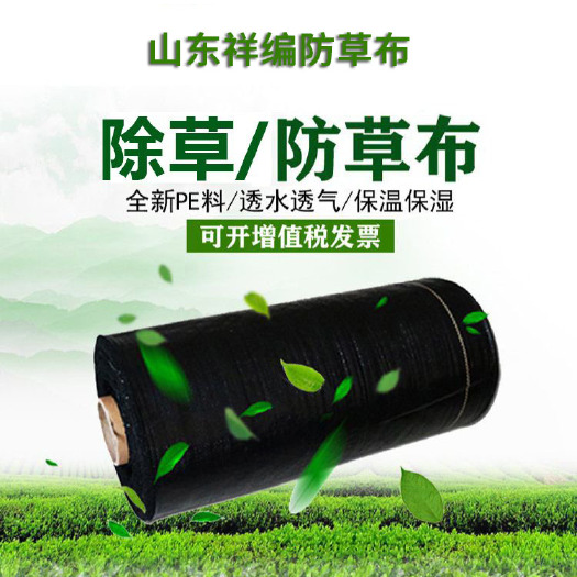 德州PP防草布除草布果园大棚花卉种植园园艺防草布黑色编织地布抑草