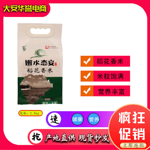大安市吉林省大安市嫩水态安稻花香米嫩江水灌溉一级香米颗颗饱满粒粒晶