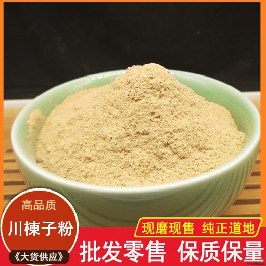 中药材川楝子  现磨粉  楝枣子粉 苦楝子粉超细粉包邮送量勺