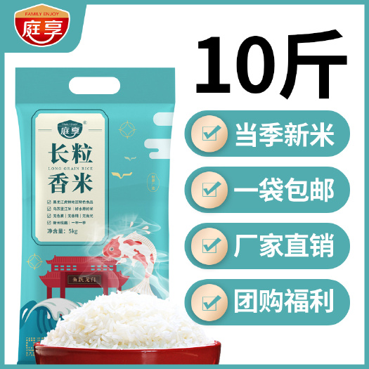 东北严选长粒香米10斤长粒米好吃厂家直供快递包邮