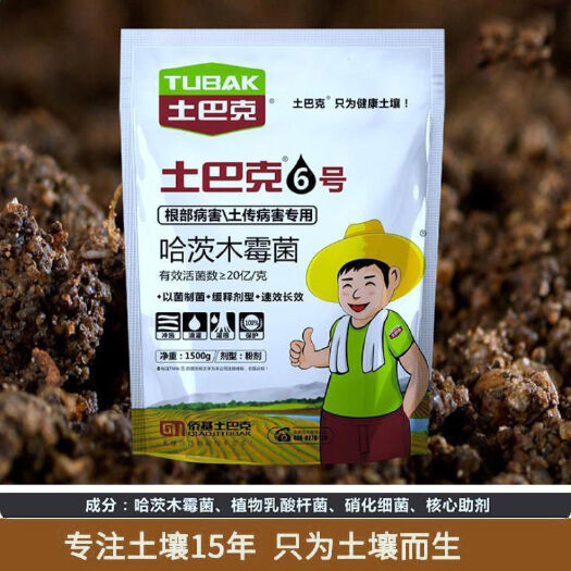 长沙土巴克6号哈茨木霉菌微生物菌剂根腐烂苗烂脖子瓜果蔬菜花卉药材
