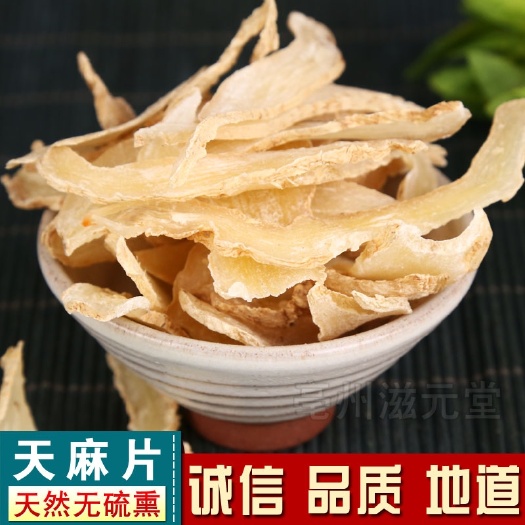 安国市红天麻  中药材天麻 天麻片
