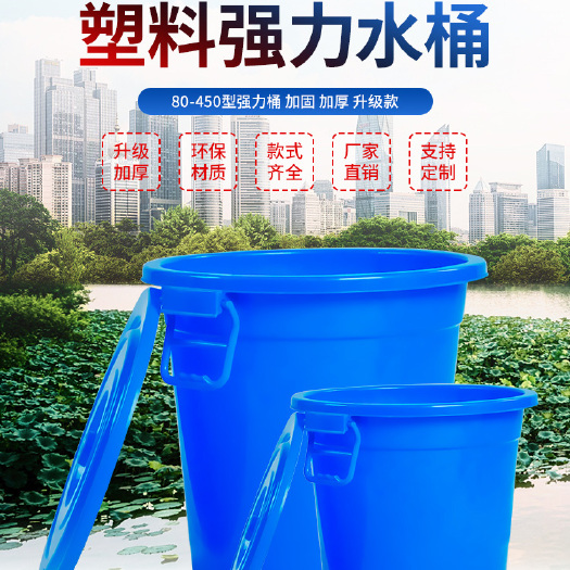 重庆市塑料强力桶/可用于储水/家用/垃圾容器/各类容器