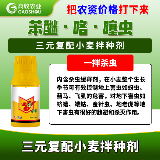 长沙小麦大蒜三元复配12%苯咯噻拌种剂厂家直销