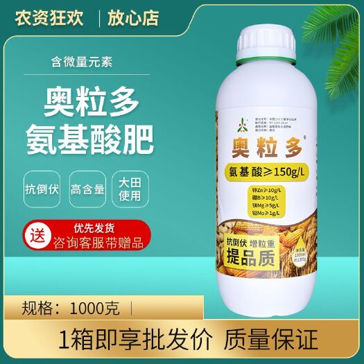 奥粒多大田作物叶面肥小麦水稻玉米豆类增产提质增膨大籽粒
