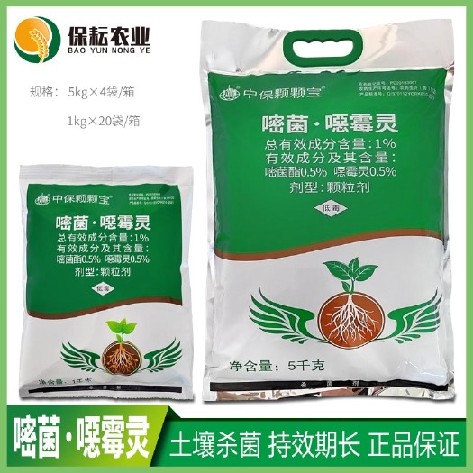 临沂中保颗颗宝嘧菌恶霉灵颗粒草坪根腐枯萎病土壤消毒专用农药杀菌剂