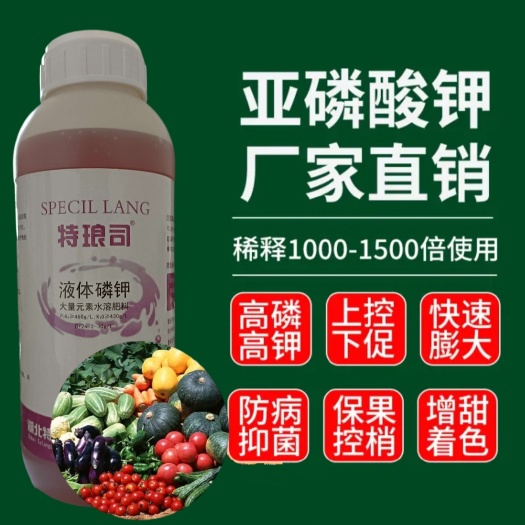武汉亚磷酸钾--高浓度叶面肥，磷钾同补、保花保果、膨果着色、抗病