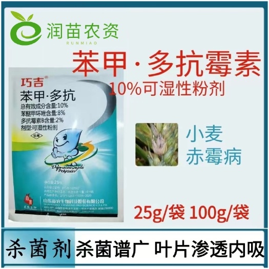 滨州苯甲多抗苯醚甲环唑多抗霉素杀菌剂农药