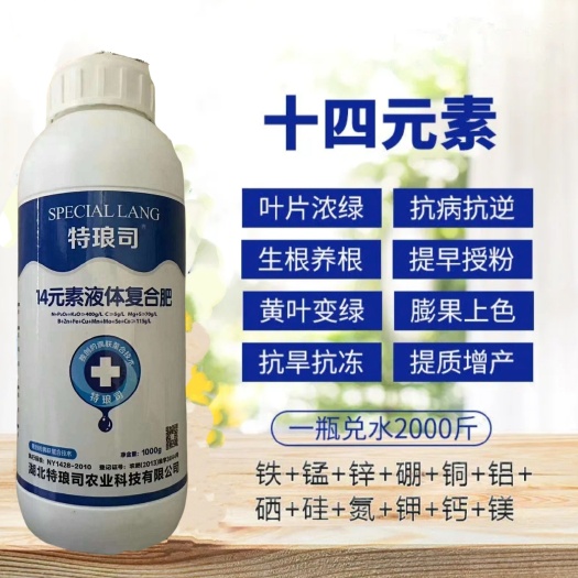 武汉14元素叶面肥---补充多种微量元素，防止作物早衰，提质增产