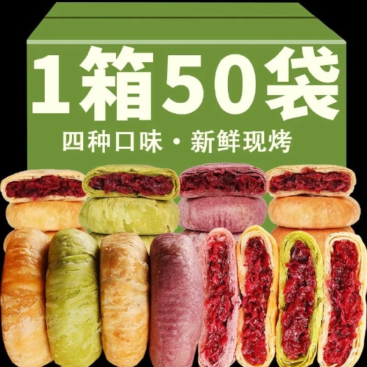长沙新日期云南玫瑰鲜花饼整箱50枚网红休闲糕点商超老婆饼蛋黄酥批