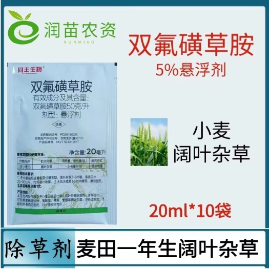滨州双氟磺草胺小麦阔叶杂草除草剂参考除草小飞蓬除草农药