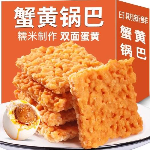 长沙双面蟹黄锅巴网红休闲办公小吃零食超市膨化薯片食品整箱散装批发