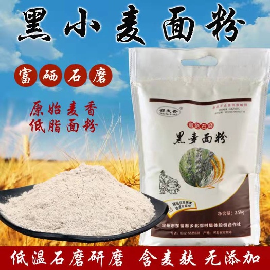 北京黑小麦面粉