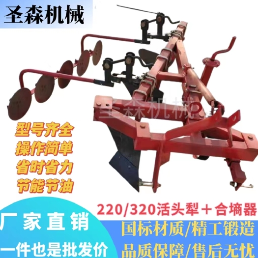 禹城市220/320型活头犁四轮拖拉机悬挂带合墒器加固加重翻地犁