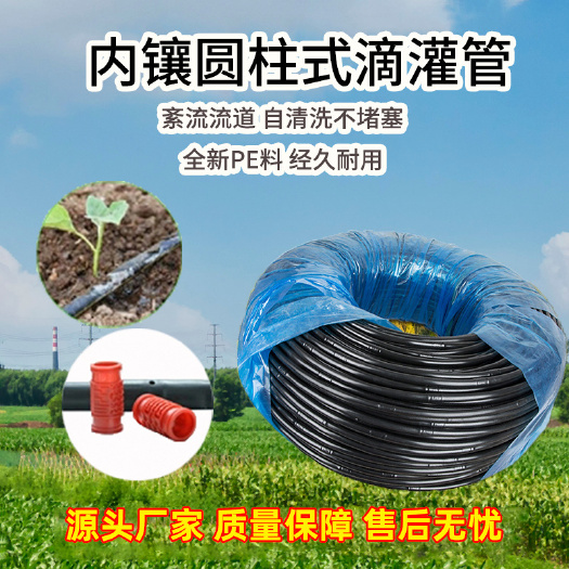 鄄城县内镶圆柱滴灌管，滴灌管