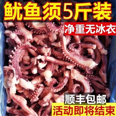 鱿鱼须5斤顺丰包邮 新鲜八爪鱼脚大个章鱼足海鲜水产火锅烧烤食
