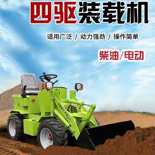 巨鹿县养殖场用电动四驱小铲车小型柴油建筑工地酒厂大棚煤小型装载机