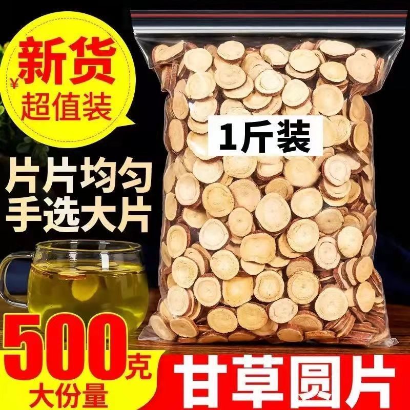 批发现货 甘草 新货甘草片 诚信经营 一件代发 量大从优