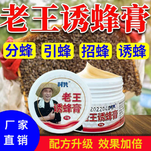 专业诱蜂膏 养蜂必备 诱蜂信息素 蜂王蜂群引蜂招蜂诱捕