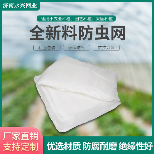 济南出口防虫网纱网防蚊网小规模蔬菜果园防虫网