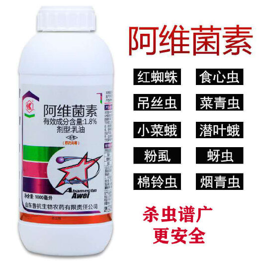 潍坊1.8%阿维菌素杀虫剂批发螟虫潜叶蛾斑潜蝇花果树蔬菜杀虫剂