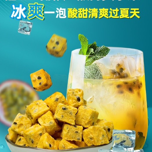 冻干百香果干 干吃泡水经营各种冻干花果茶酸甜可口老少皆宜