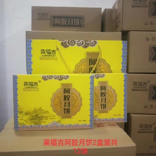 莘县阿胶月饼，厂家直销，一提两盒，价格非常优惠，
