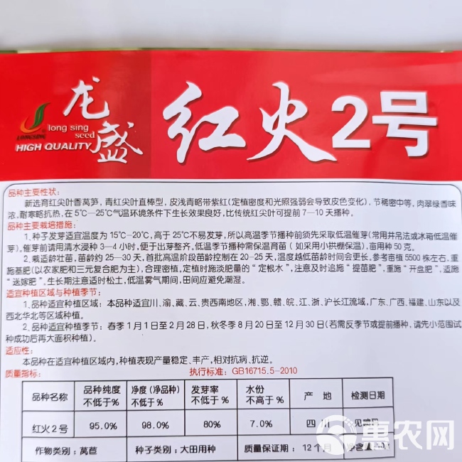 龙盛红火2号红尖叶香莴笋种子青红色耐寒抗热肉脆味香春秋蔬菜子