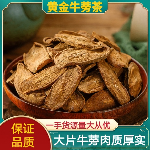 牛蒡茶 牛蒡根 无硫 供应各种规格