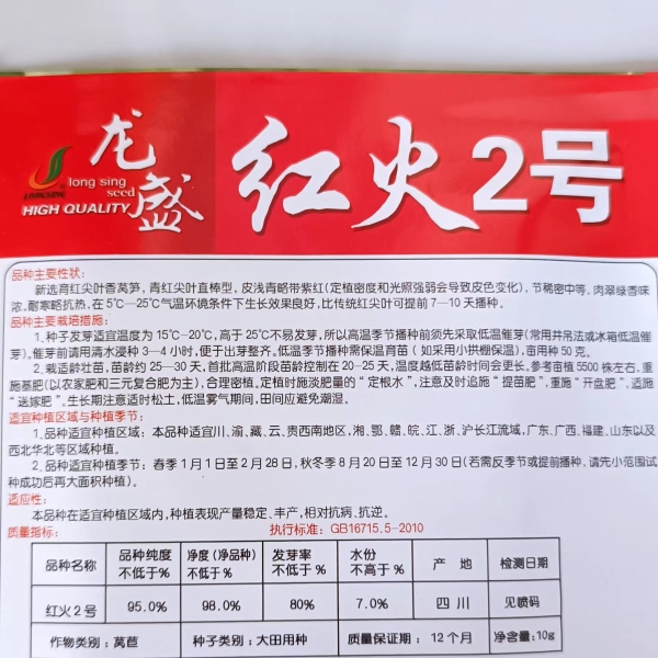 龙盛红火2号红尖叶香莴笋种子青红色耐寒抗热肉脆味香春秋蔬菜子