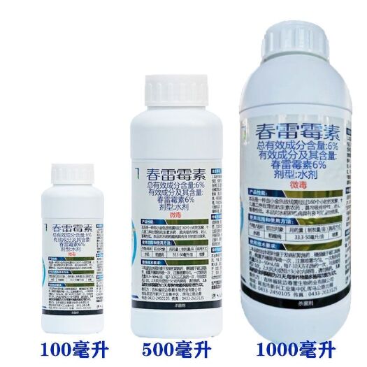 6%春雷霉素 水稻稻瘟病蔬菜葉霉病潰瘍病角斑病細(xì)菌病害殺菌