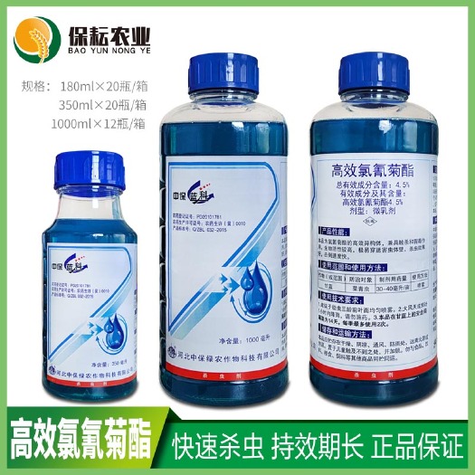 临沂中保蓝科4.5%高效氯氰菊酯 菜青虫棉铃虫蚜虫潜叶蛾农药杀虫