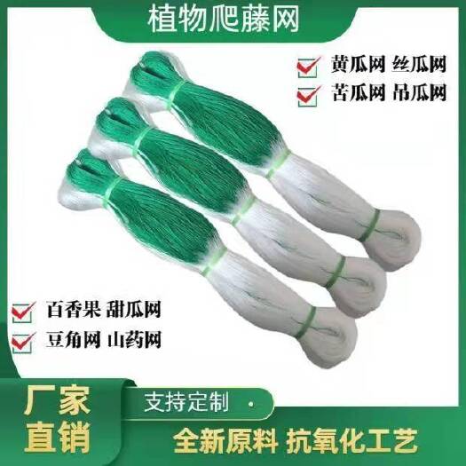 无棣县爬藤网细六股粗四股各种山药豆角扁豆不老豆四季豆等等攀爬网种植
