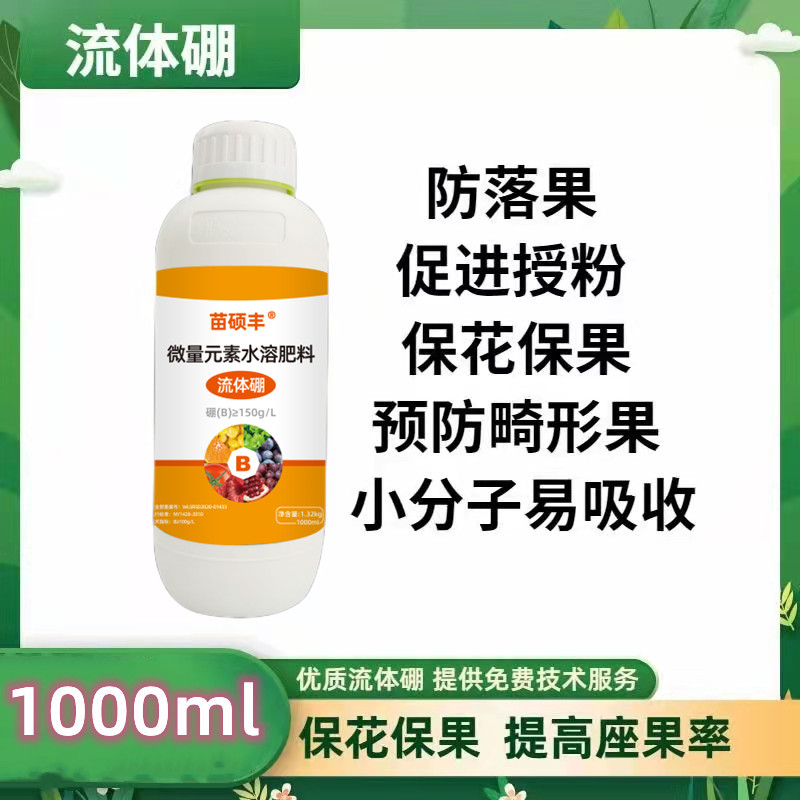 苗碩豐流體硼1000ml復(fù)合糖醇150g/L促花保果提高座果